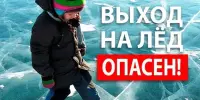 Беседа с детьми старшей группы "Правила безопасности на весеннем льду".