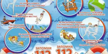 ПРАВИЛА БЕЗОПАСНОГО ОТДЫХА У ВОДЫ