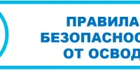 КУПАНИЕ В НЕТРЕЗВОМ СОСТОЯНИИ - ОПАСНО ДЛЯ ЖИЗНИ.