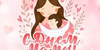 День Матери в детском саду: праздник любви и тепла