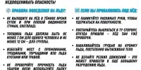Единый день безопасности
