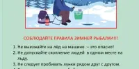 День безопасности на водах, под девизом "Зимняя рыбалка в радость, главное - безопасность! ".