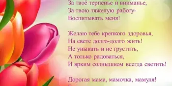 Областной творческий проект "Открытка для любимой мамы"