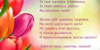 Областной творческий проект "Открытка для любимой мамы"