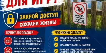 Ответственность у воды: как уберечь ребёнка от трагедии?