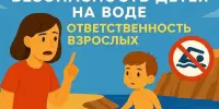 День безопасности на воде "Отдыхая у воды, помни, что родитель ты!!!"